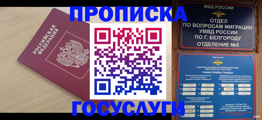 прописка законно в ХМАО